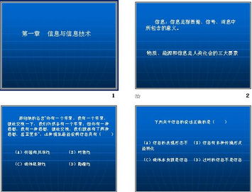 信息與信息技術 開啟數(shù)字時代的大門