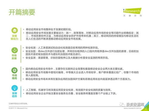 艾瑞咨詢《2017年中國移動應用安全服務行業(yè)白皮書》信息咨詢服務分析